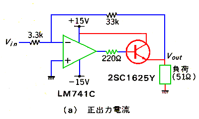 トランジスタによる電流ブースタ(1)