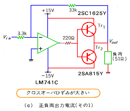 トランジスタによる電流ブースタ(3)