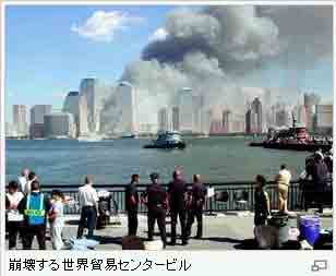ニューヨークの同時多発テロ事件の画像